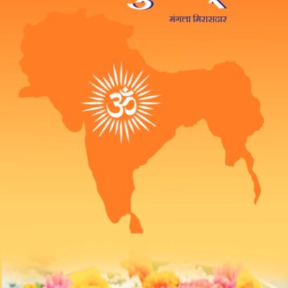 मंत्रपुष्पं